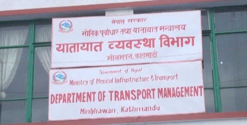 यातायात व्यवस्था विभाग जताततै भएपछि समस्या.....
